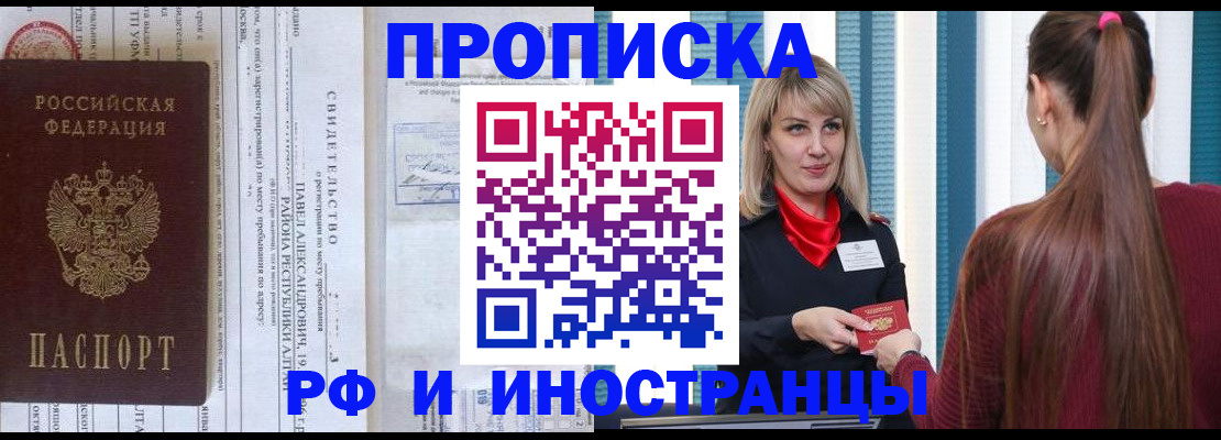 прописка гарантия в Ртищево