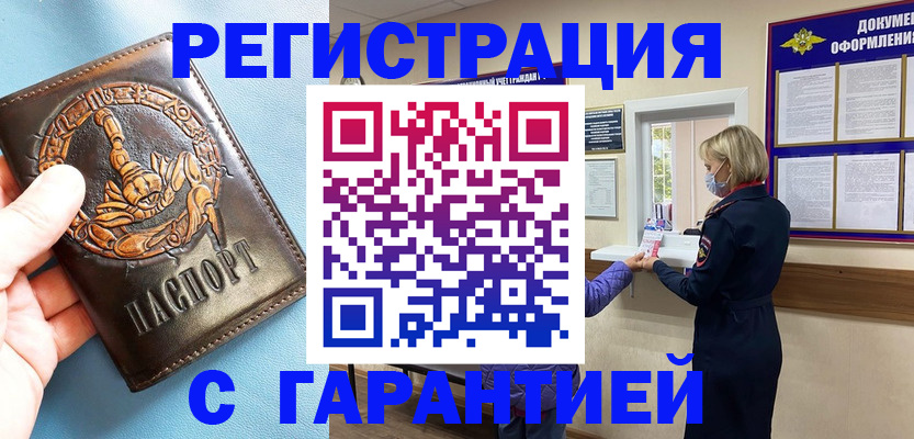 прописка для военкомата в Ртищево