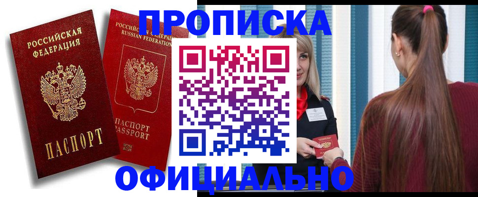 прописка для кредита в Ртищево