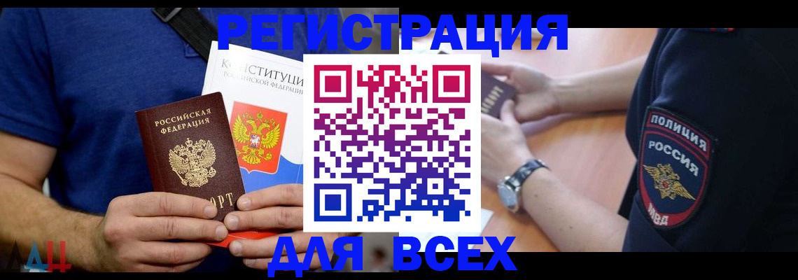 временная регистрация для всех в Ртищево